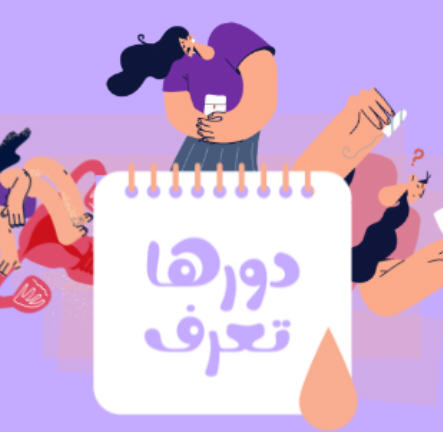 دورها تعرف