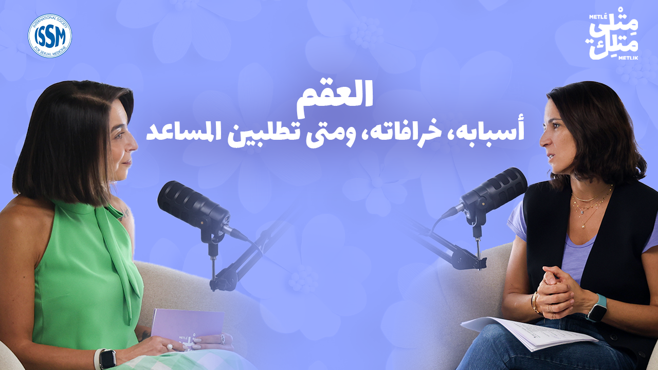 Episode 8: Infertility — Causes, Myths, and When to Seek Help