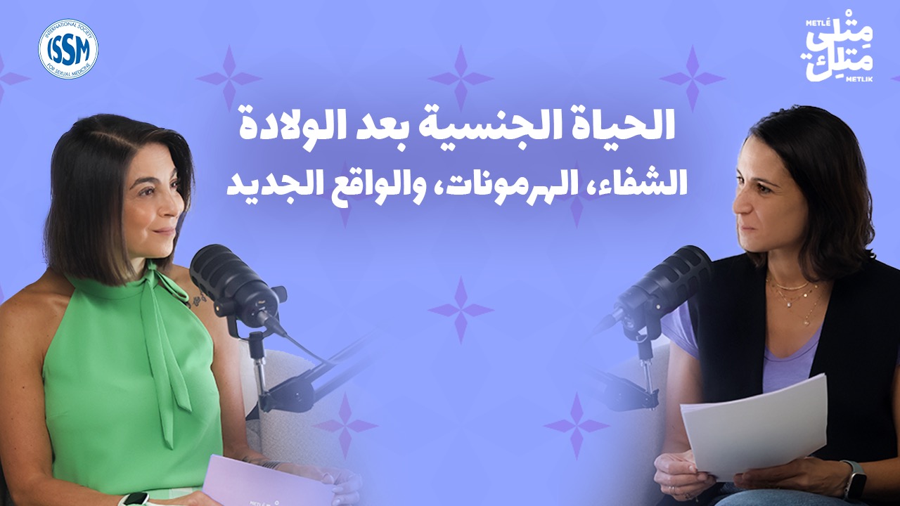 Episode 9: Postpartum Sexuality — Healing, Hormones, and New Realities